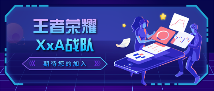 王者荣耀XxA战队-校园博客